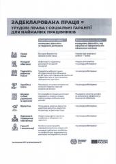 Задекларована праця = трудові права і соціальні гарантії для найманих працівників